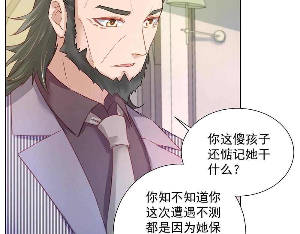 《拐个杀手老公》第040话 保镖来了 第17页