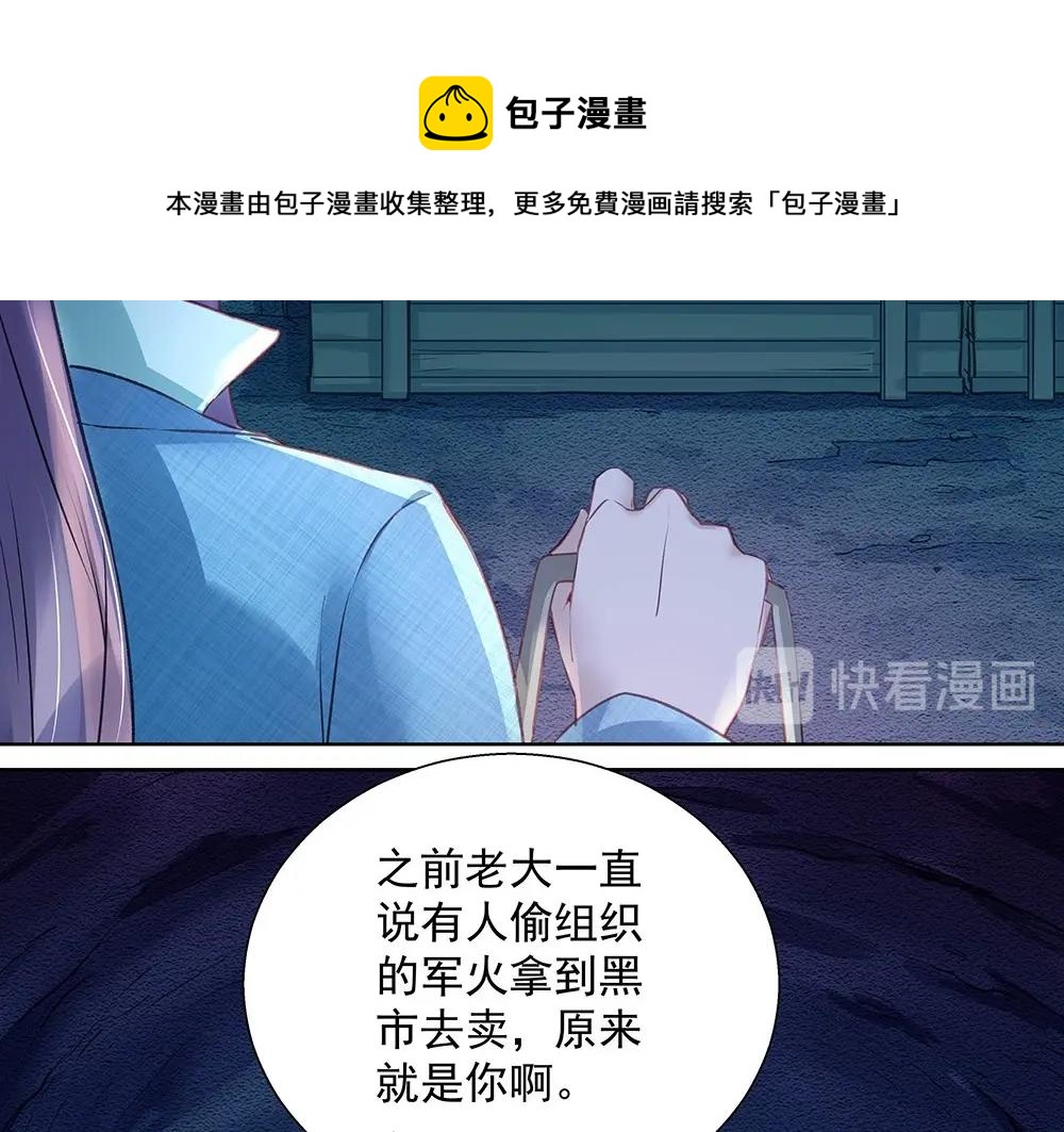 《拐个杀手老公》第040话 保镖来了 第45页