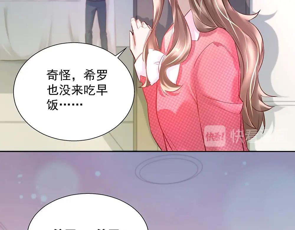 《拐个杀手老公》第040话 保镖来了 第7页