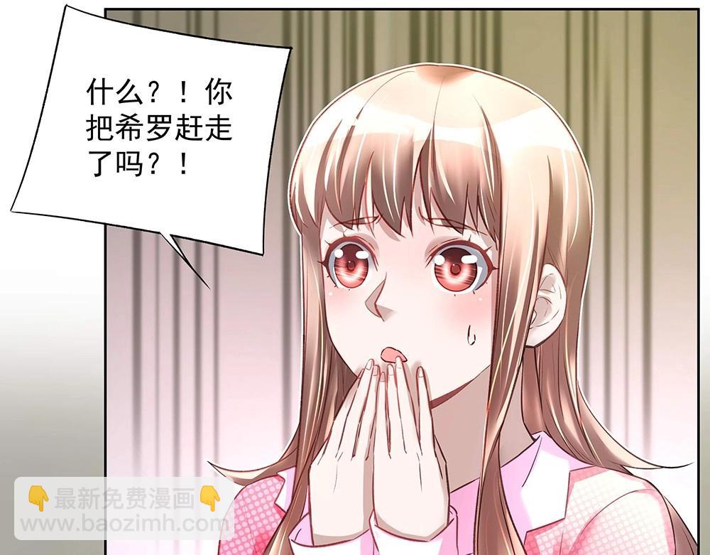 《拐个杀手老公》第040话 保镖来了 第19页
