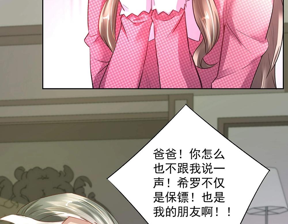 《拐个杀手老公》第040话 保镖来了 第20页
