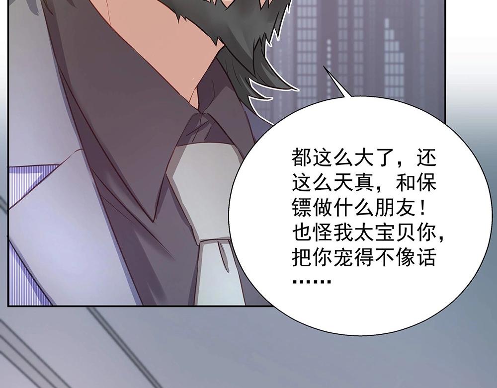 《拐个杀手老公》第040话 保镖来了 第23页