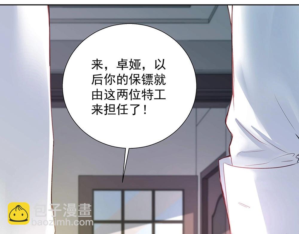《拐个杀手老公》第040话 保镖来了 第27页