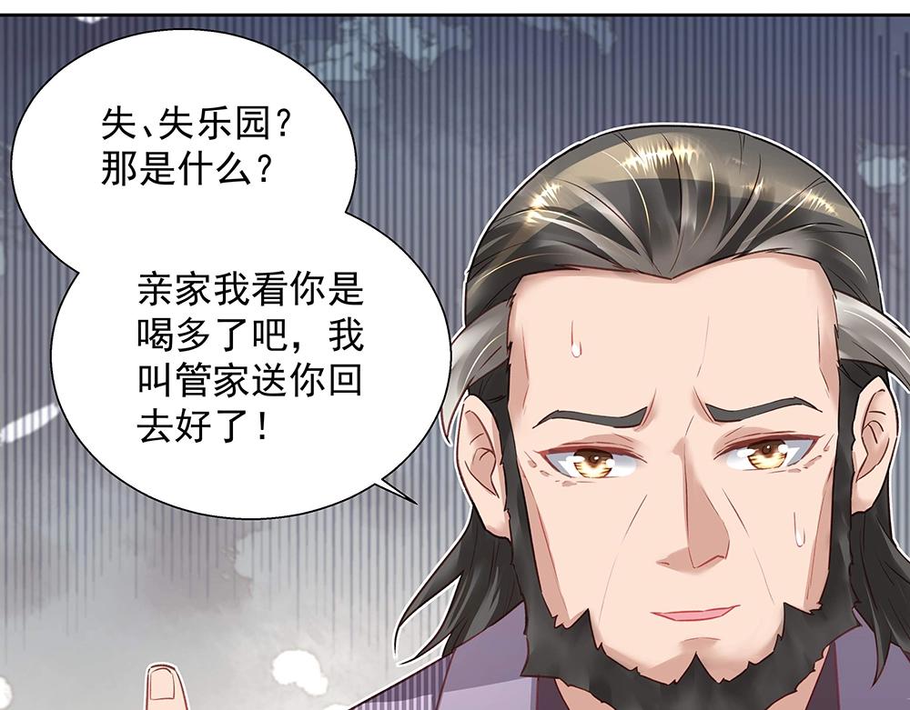 《拐个杀手老公》第041话 登门拜访 第36页