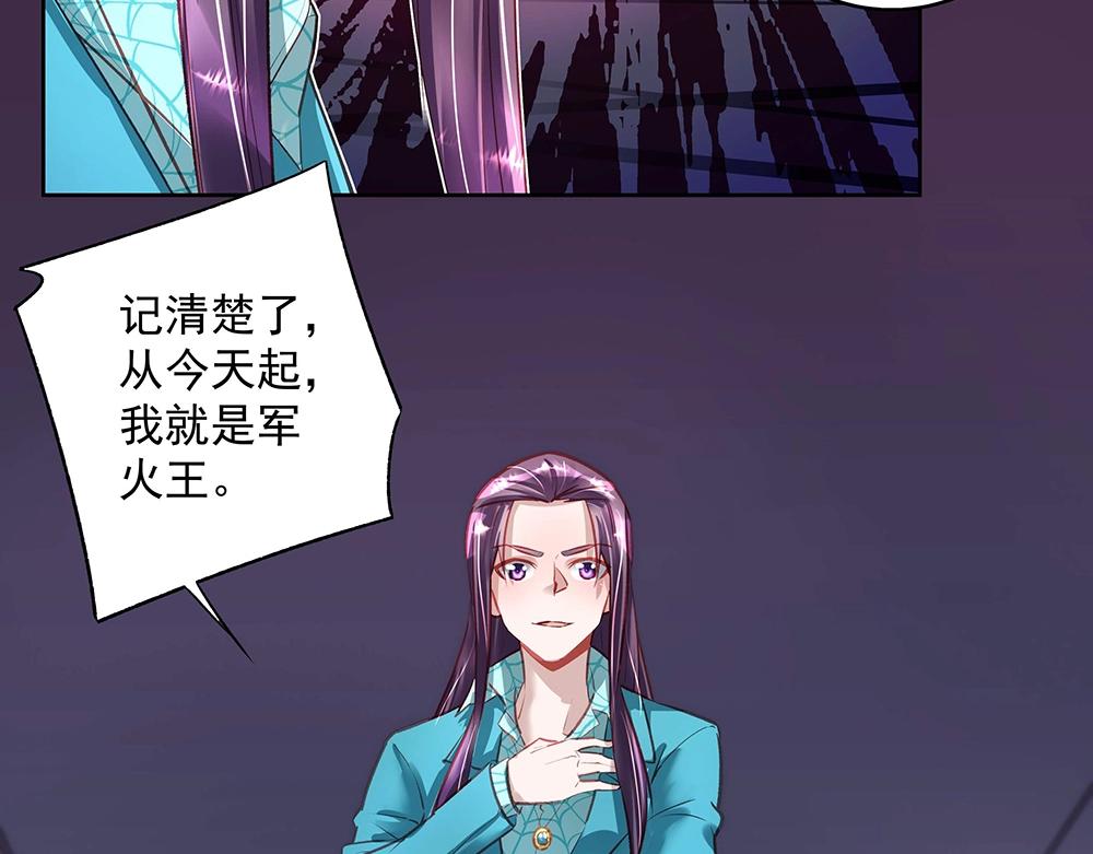 《拐个杀手老公》第44话 我就是王 第26页