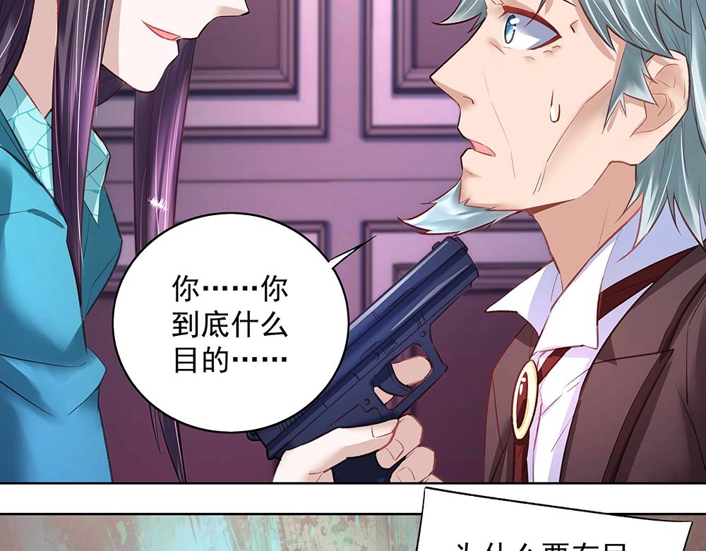 《拐个杀手老公》第44话 我就是王 第30页