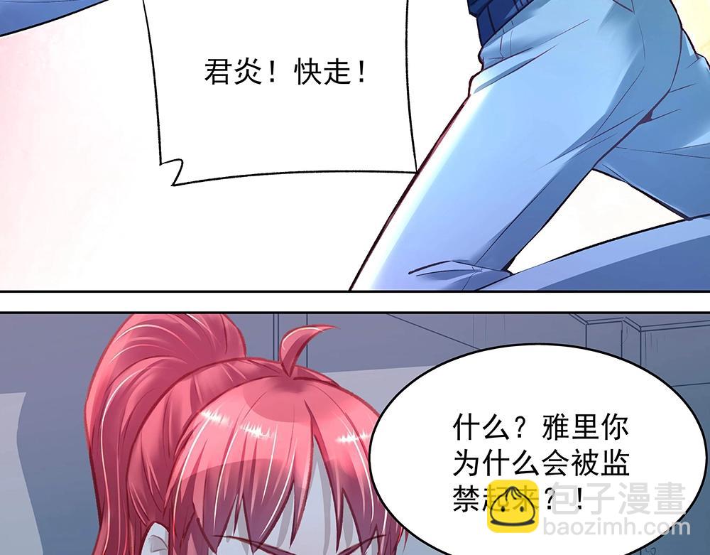 《拐个杀手老公》第045话 生死一线 第12页