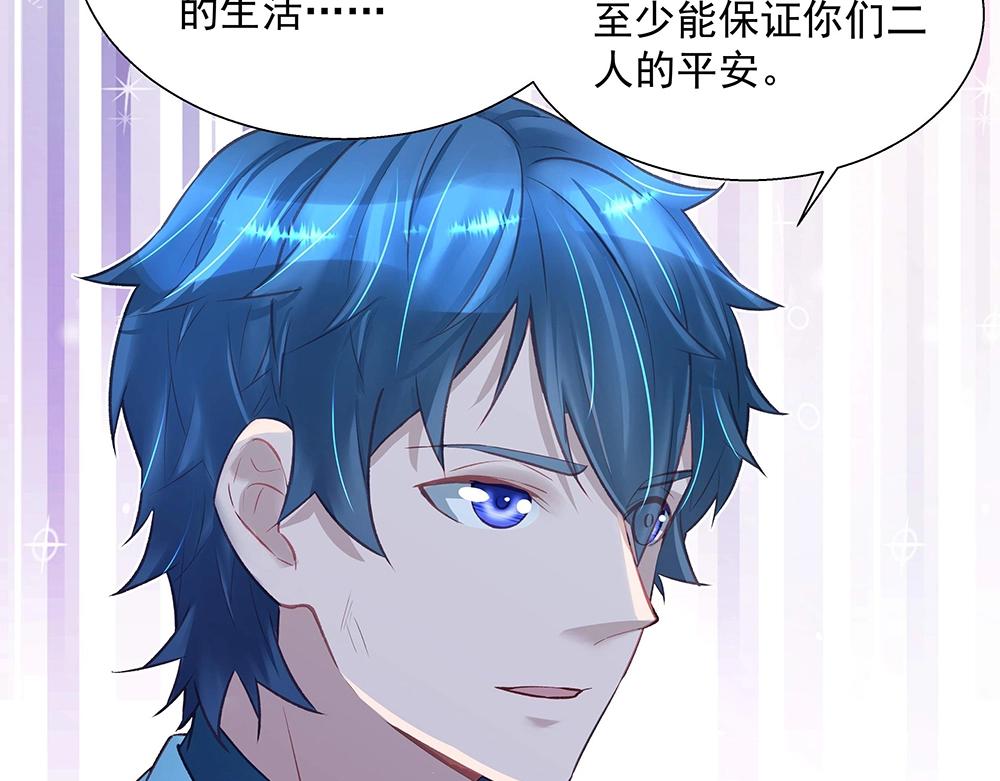 《拐个杀手老公》第045话 生死一线 第50页