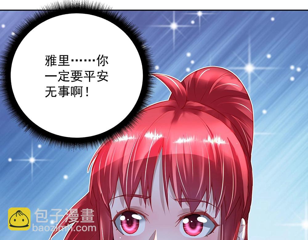 《拐个杀手老公》第43话 愈加危急 第10页