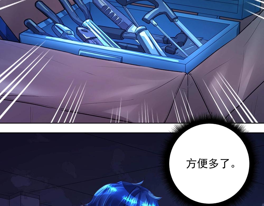 《拐个杀手老公》第43话 愈加危急 第47页