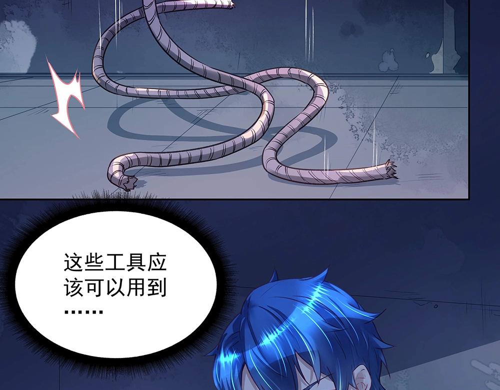 《拐个杀手老公》第43话 愈加危急 第50页