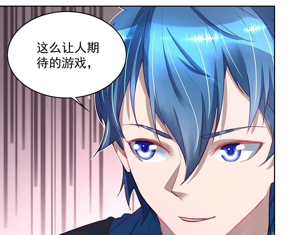 《拐个杀手老公》第049话 游戏开始 第19页