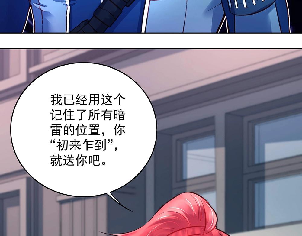《拐个杀手老公》第049话 游戏开始 第48页