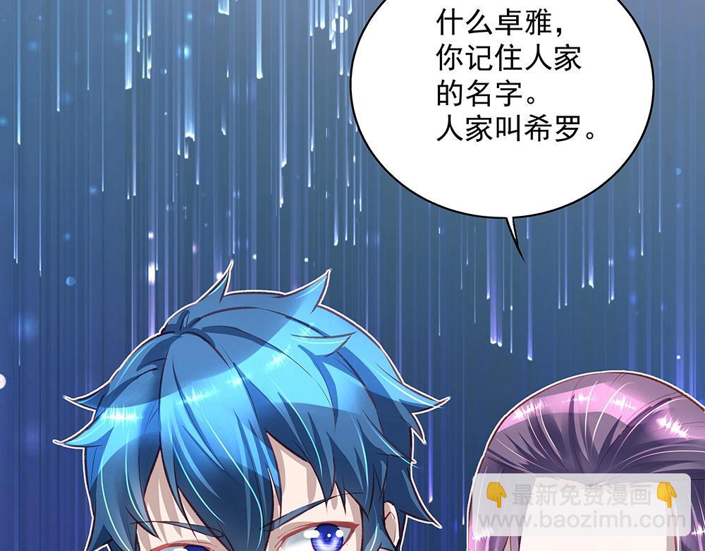 《拐个杀手老公》第049话 游戏开始 第7页