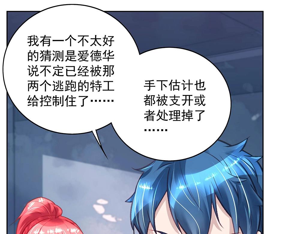 《拐个杀手老公》第47话 双双联手 第10页