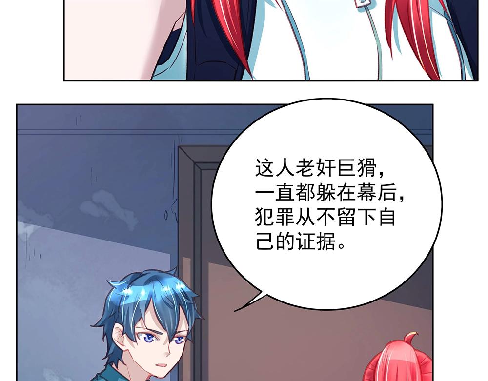 《拐个杀手老公》第47话 双双联手 第16页