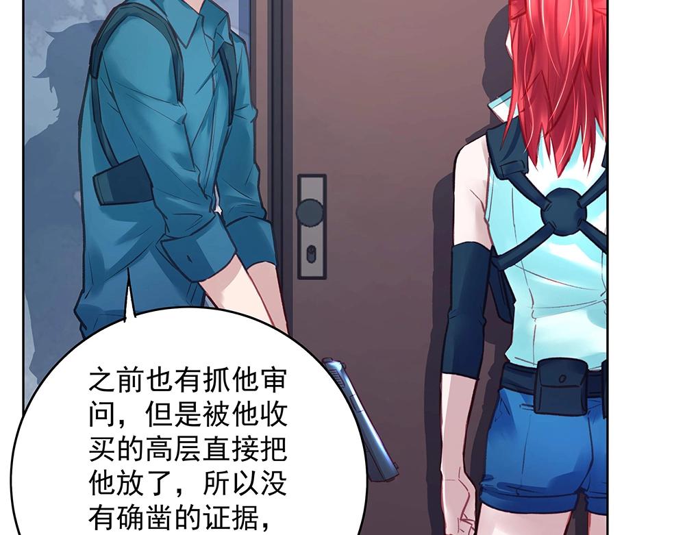 《拐个杀手老公》第47话 双双联手 第17页