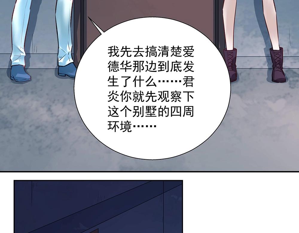 《拐个杀手老公》第47话 双双联手 第22页