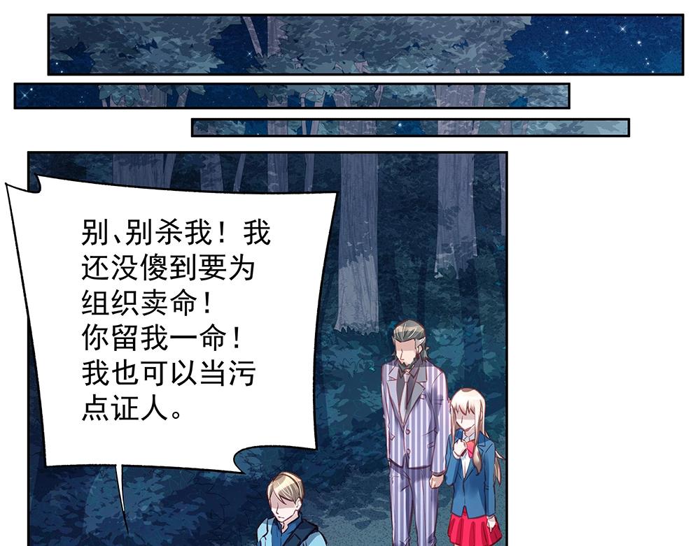《拐个杀手老公》第47话 双双联手 第46页