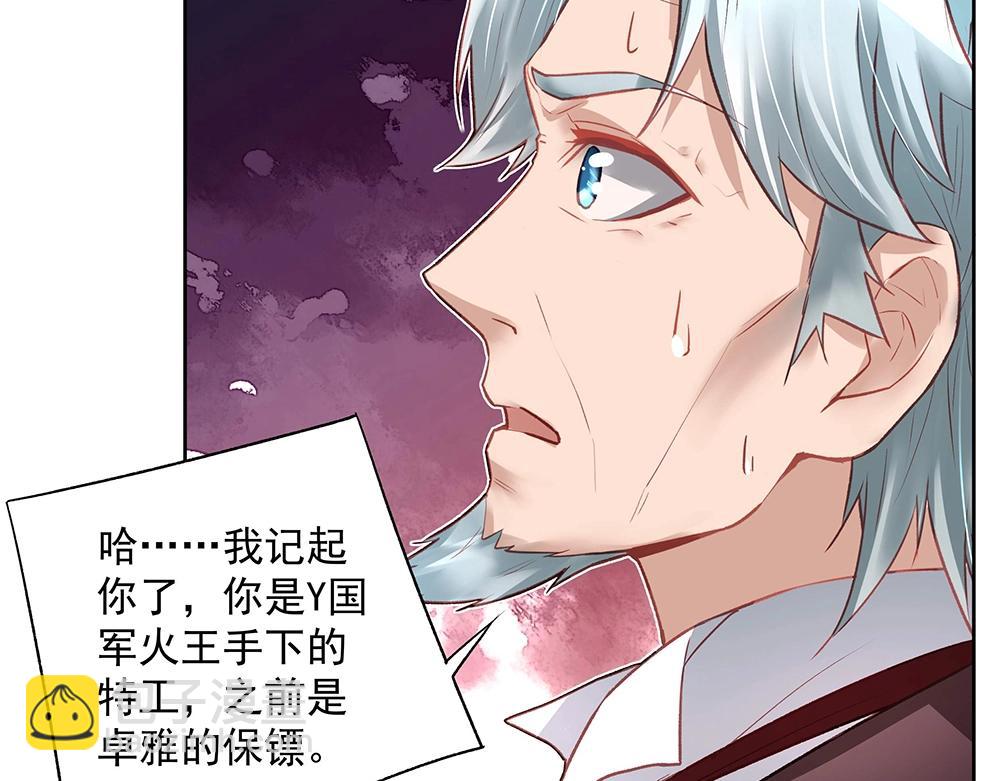 《拐个杀手老公》第44话 我就是王 第24页