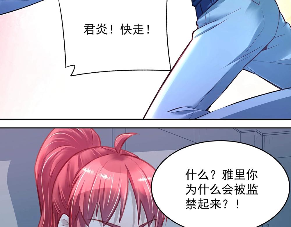 《拐个杀手老公》第045话 生死一线 第12页