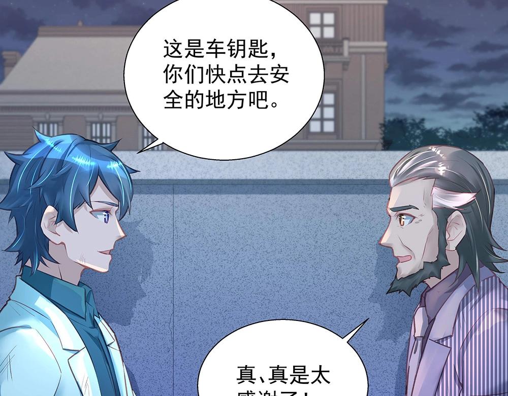 《拐个杀手老公》第045话 生死一线 第48页
