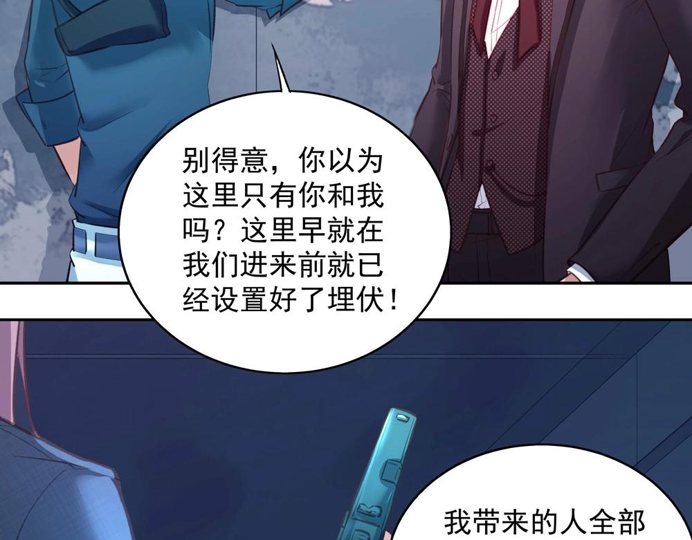 《拐个杀手老公》第048话 形势逆转 第20页