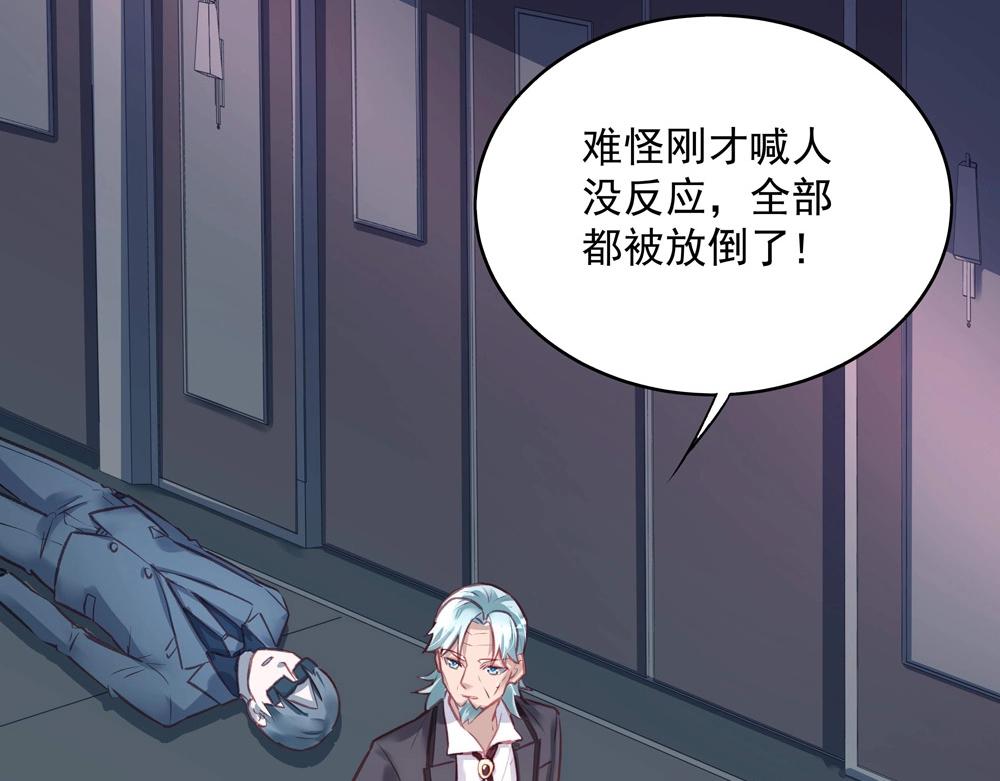 《拐个杀手老公》第048话 形势逆转 第4页