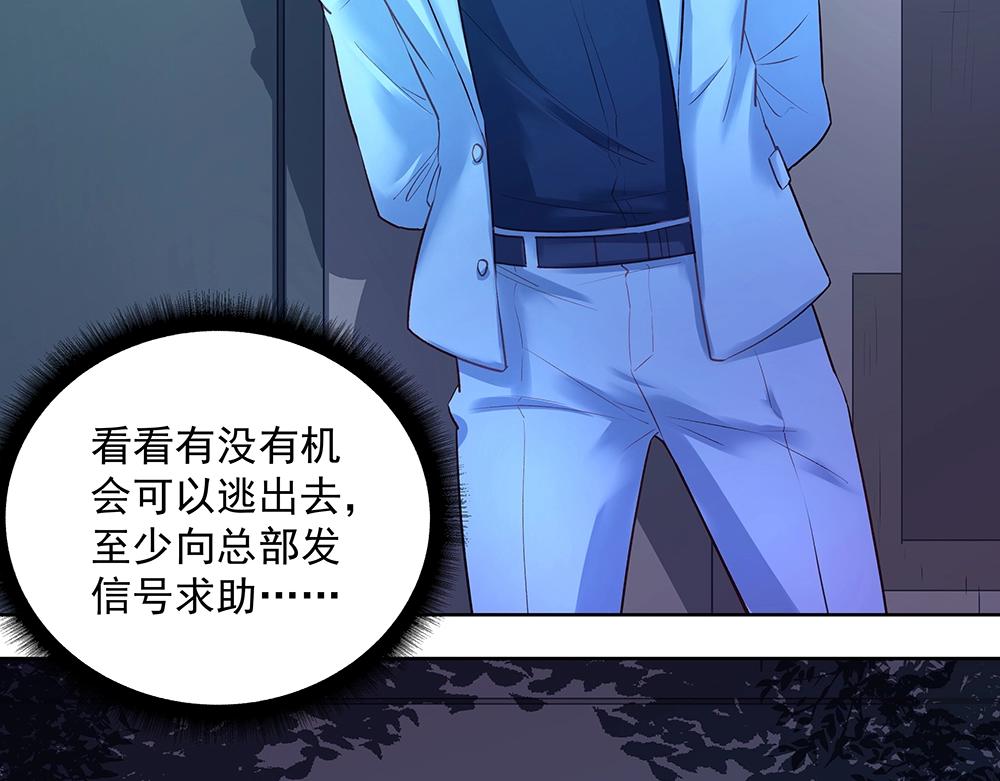 《拐个杀手老公》第43话 愈加危急 第38页