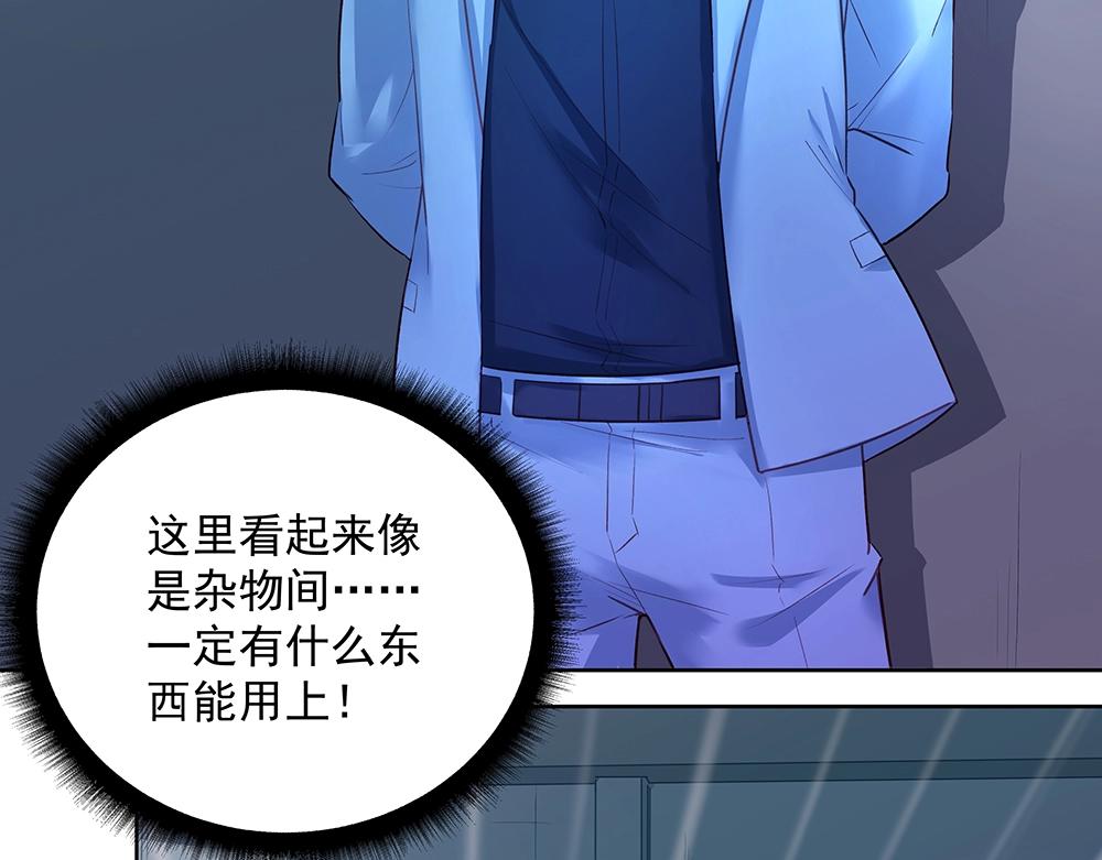 《拐个杀手老公》第43话 愈加危急 第43页