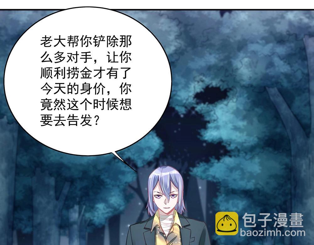 《拐个杀手老公》第046话 云霆救场 第10页