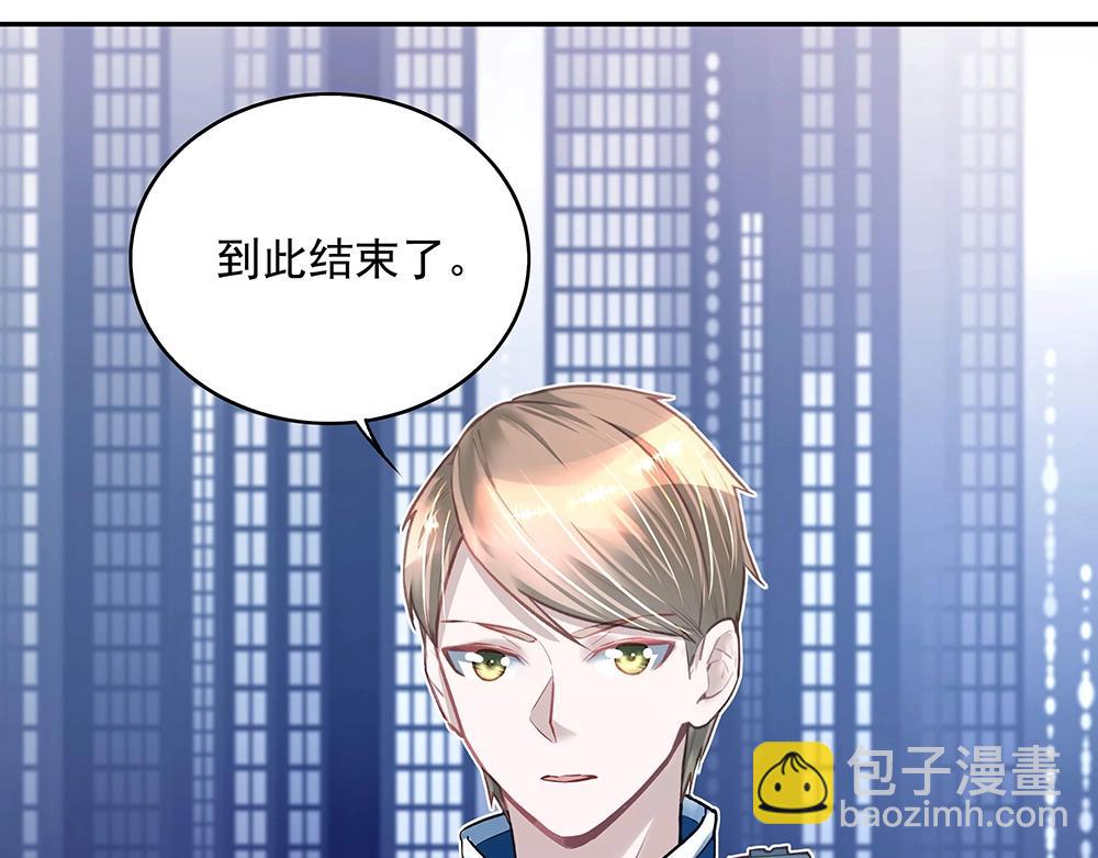 《拐个杀手老公》第046话 云霆救场 第29页