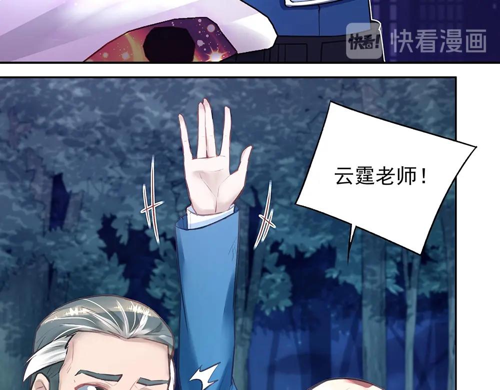 《拐个杀手老公》第046话 云霆救场 第31页
