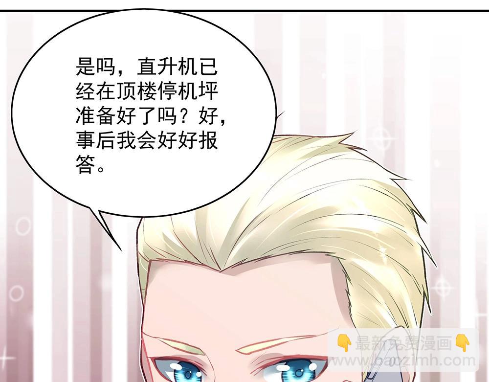 《拐个杀手老公》第046话 云霆救场 第47页