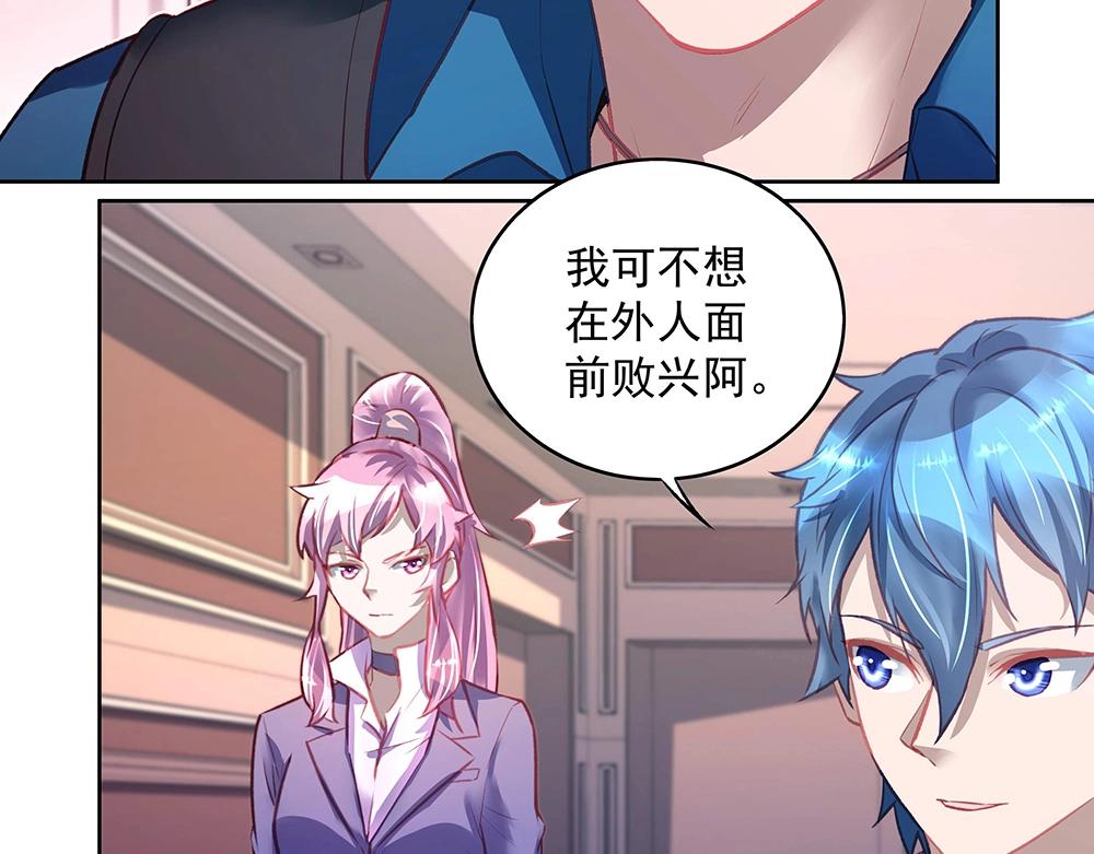 《拐个杀手老公》第049话 游戏开始 第20页