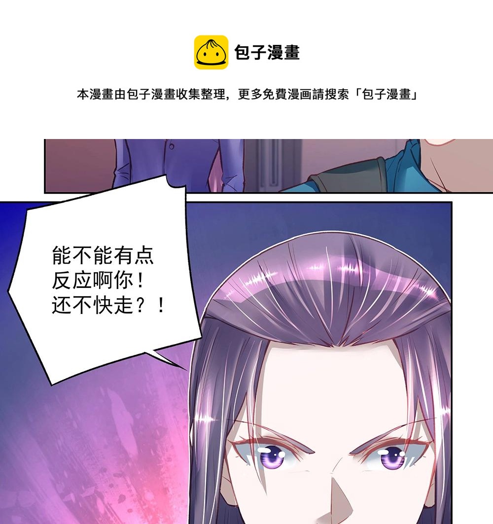 《拐个杀手老公》第049话 游戏开始 第21页