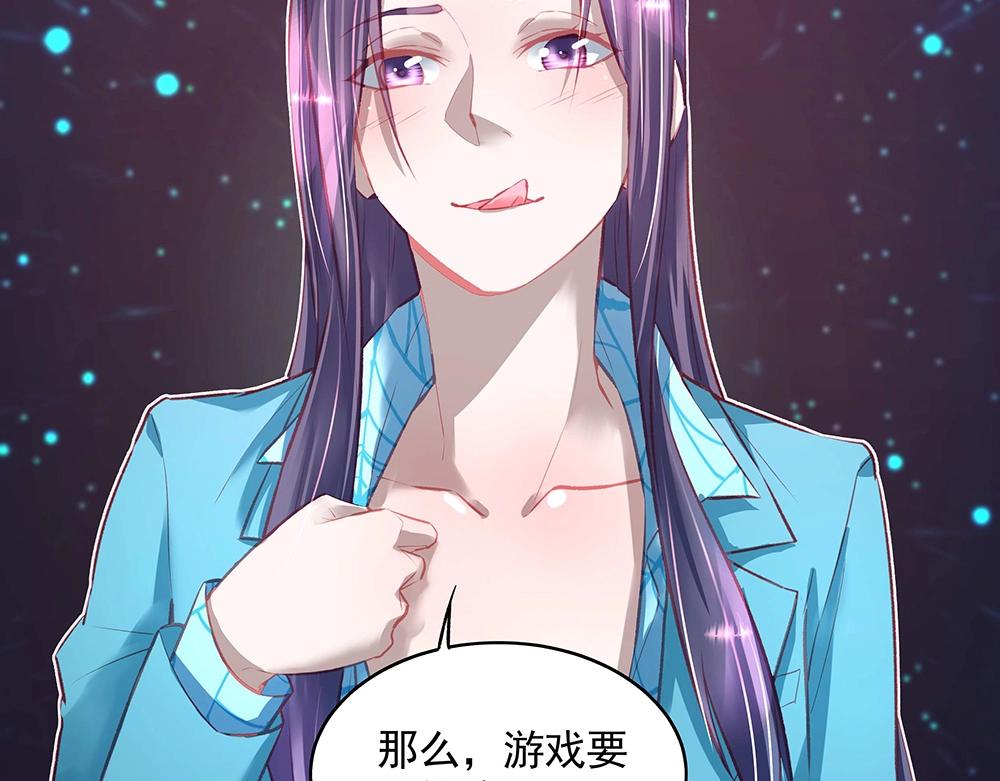 《拐个杀手老公》第049话 游戏开始 第25页