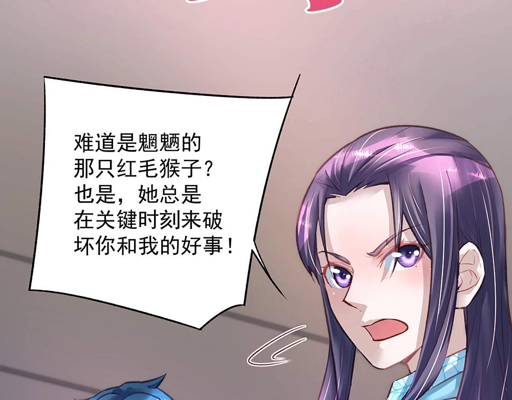 《拐个杀手老公》第049话 游戏开始 第30页