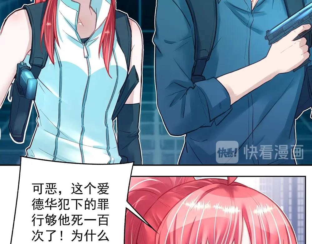 《拐个杀手老公》第47话 双双联手 第14页