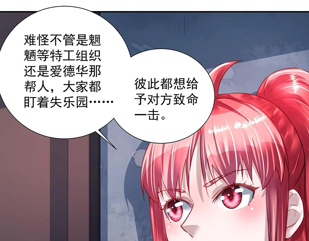 《拐个杀手老公》第47话 双双联手 第19页