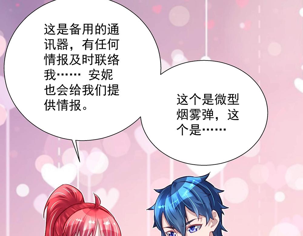 《拐个杀手老公》第47话 双双联手 第25页