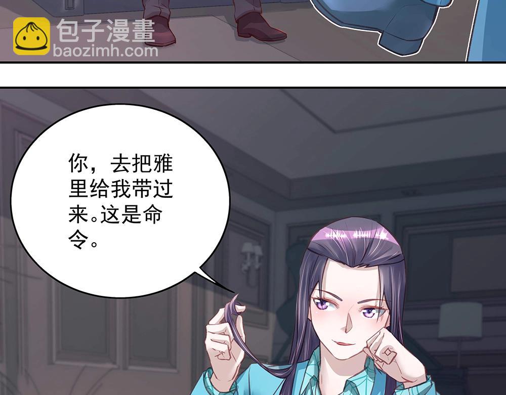 《拐个杀手老公》第47话 双双联手 第39页