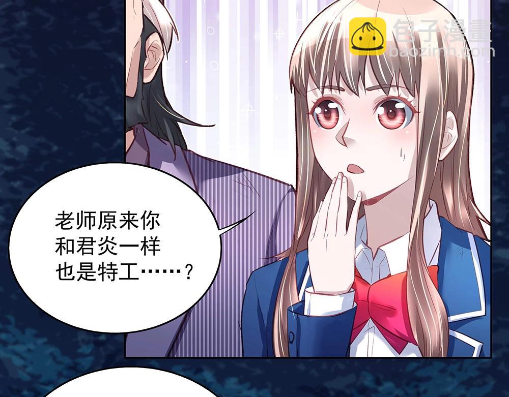 《拐个杀手老公》第47话 双双联手 第48页