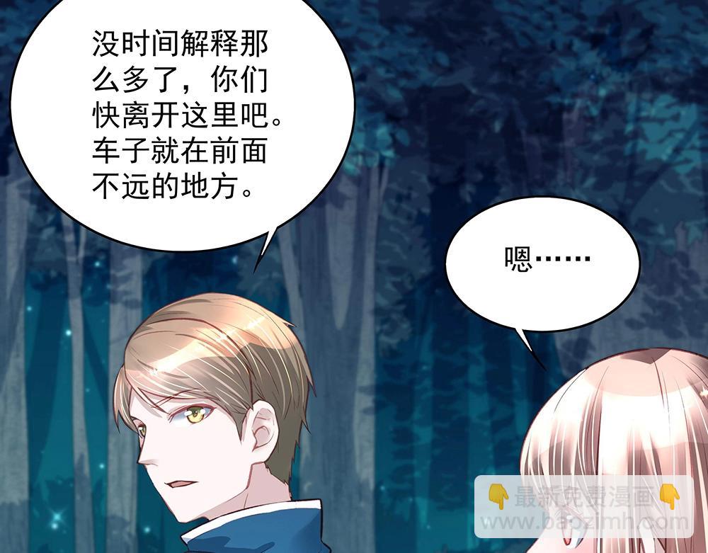 《拐个杀手老公》第47话 双双联手 第49页