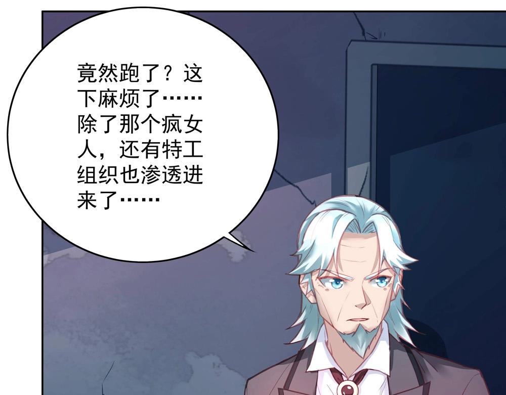 《拐个杀手老公》第048话 形势逆转 第10页