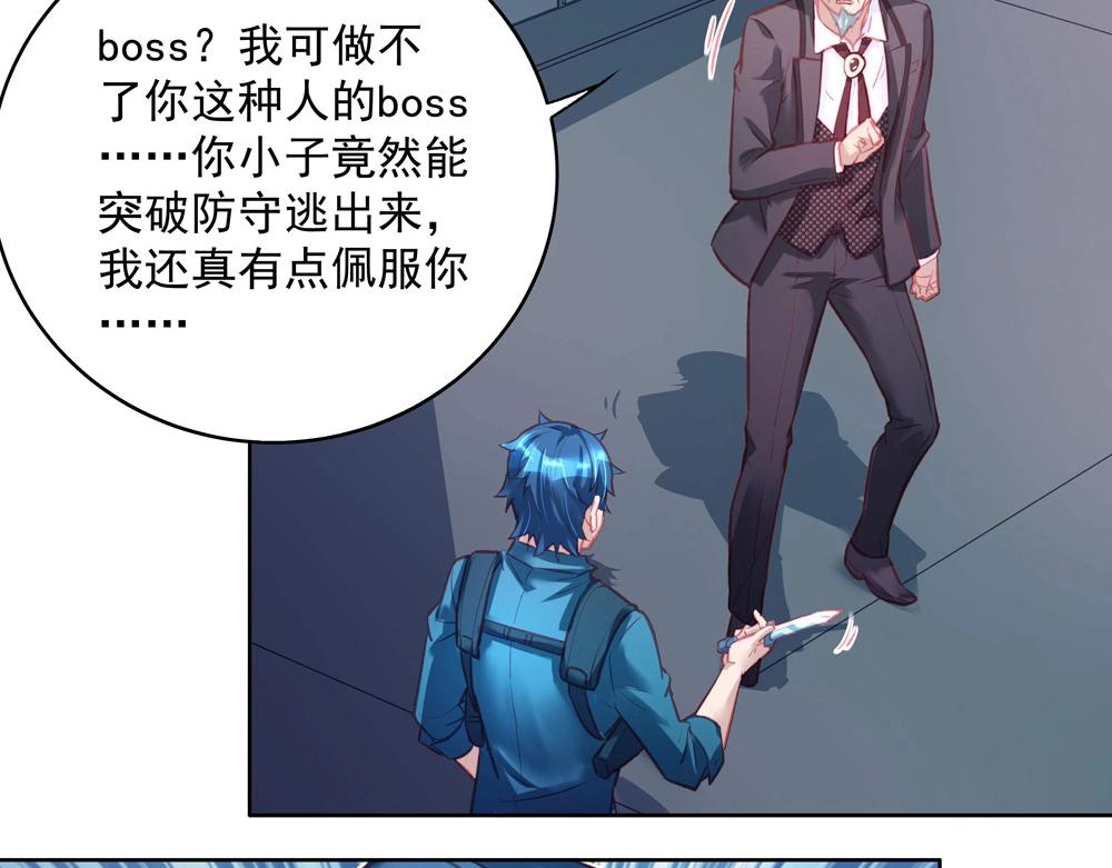 《拐个杀手老公》第048话 形势逆转 第16页