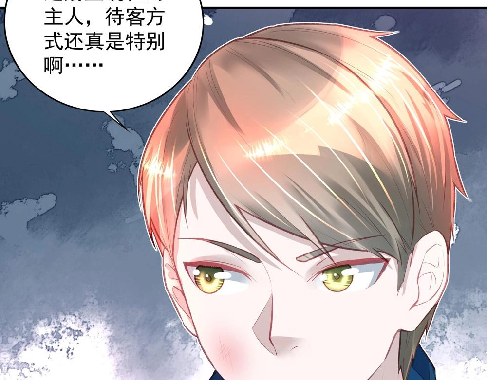 《拐个杀手老公》第048话 形势逆转 第48页
