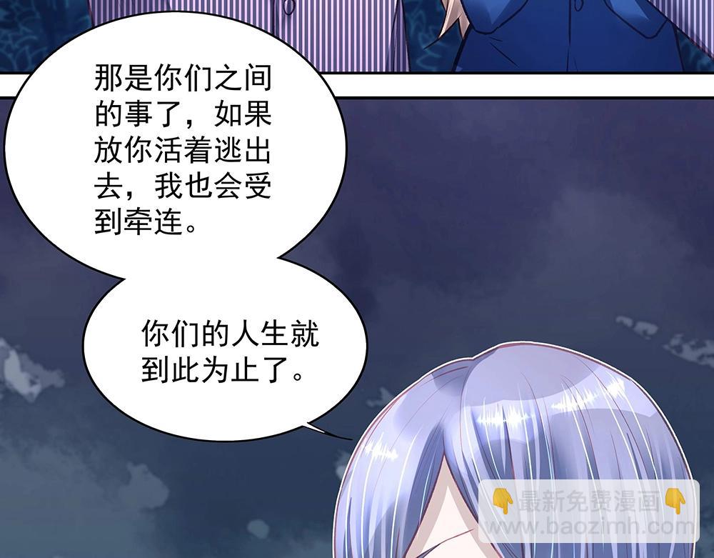 《拐个杀手老公》第046话 云霆救场 第14页