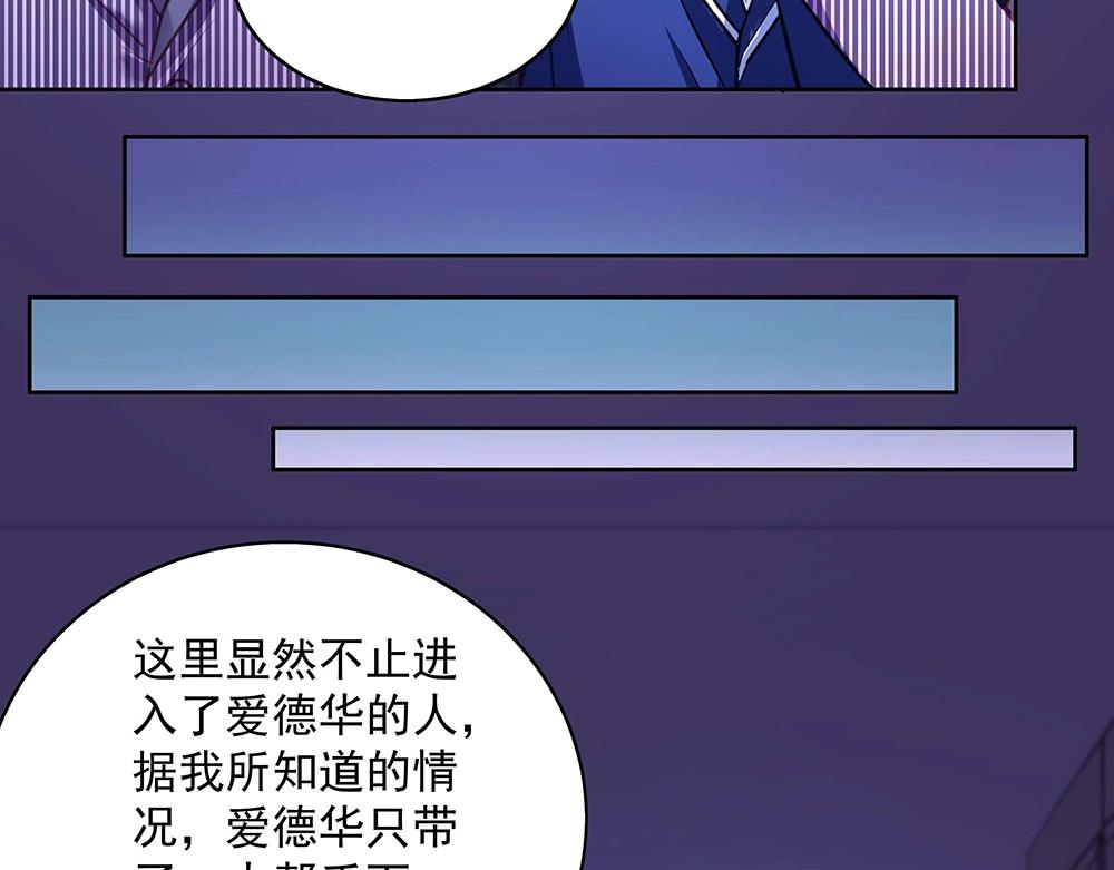 《拐个杀手老公》第046话 云霆救场 第33页