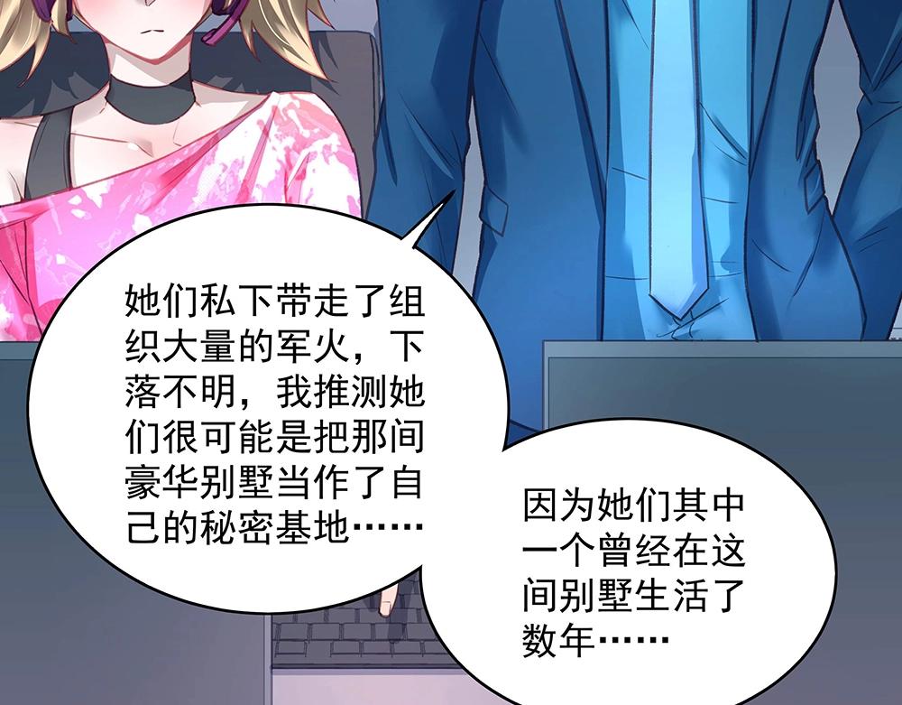 《拐个杀手老公》第046话 云霆救场 第41页